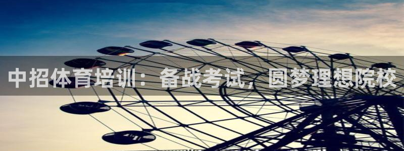焦点娱乐官网下载安装手机版苹果：中招体育培训：备战考