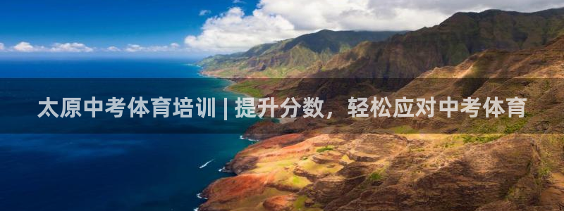 焦点娱乐app下载官网苹果：太原中考体育培训 | 提