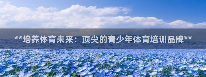 焦点娱乐app下载安装方式是什么：**培养体育未来：