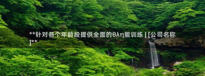 焦点娱乐官方网站首页入口：**针对各个年龄段提供全面