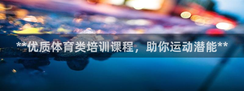 焦点娱乐软件版本：**优质体育类培训课程，助你运动潜