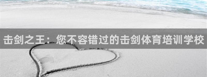 焦点娱乐平台续7O777：击剑之王：您不容错过的击剑
