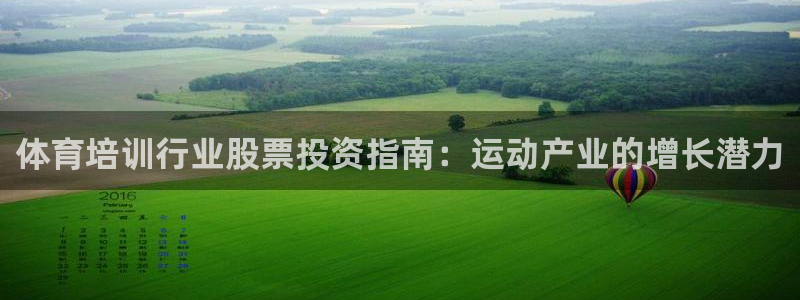 焦点娱乐违法吗：体育培训行业股票投资指南：运动产业的