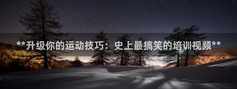 焦点娱乐平台是正规的吗安全吗可靠吗：**升级你的运动