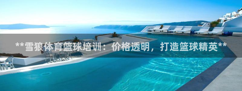 焦点娱乐传媒有限公司怎么样知乎招聘：**雪狼体育篮球