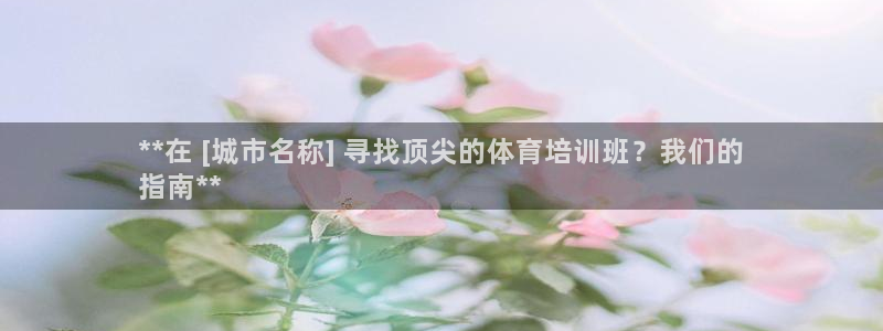 焦点娱乐传媒有限公司官网电话：**在 [城市名称] 