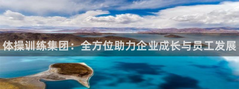 焦点娱乐传媒有限公司官网招聘：体操训练集团：全方位助