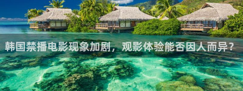黑狐影院在线观看：韩国禁播电影现象加剧，观影体验能否因人而异？