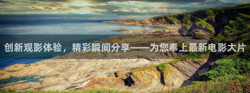 黑狐皮特影院6080：创新观影体验，精彩瞬间分享——为您奉上最新电影大片