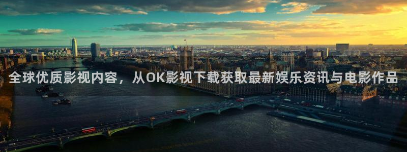 黑狐影院在线免费观看：全球优质影视内容，从OK影视下载获取最新娱乐资讯与电影作品